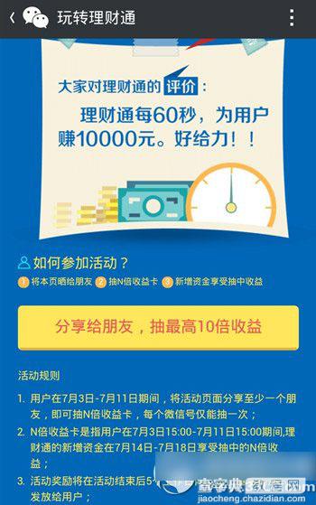 微信理财通活动  微信理财通晒评价拿最高10倍收益活动详情2