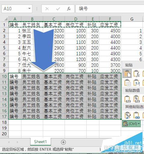 Excel  快速生成工资条的方法3