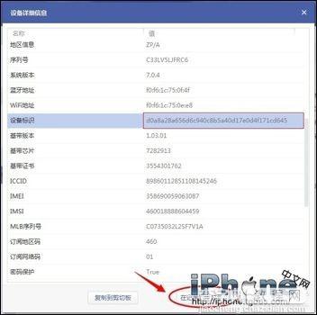 电脑端的PP助手教你查看iPhone6设备信息图文教程2