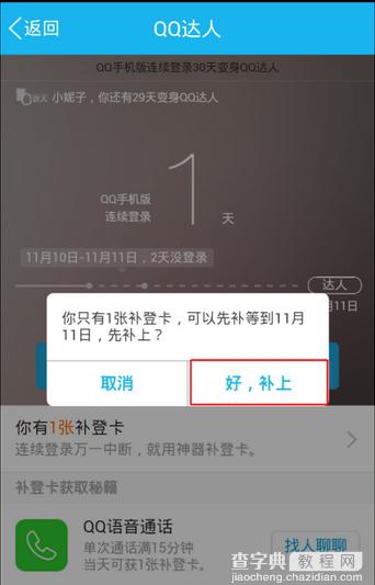 qq达人补登卡怎么用？qq补登卡领取技巧4