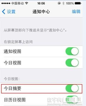 ios7怎么显示天气 ios7天气显示到通知栏的图文设置方法4