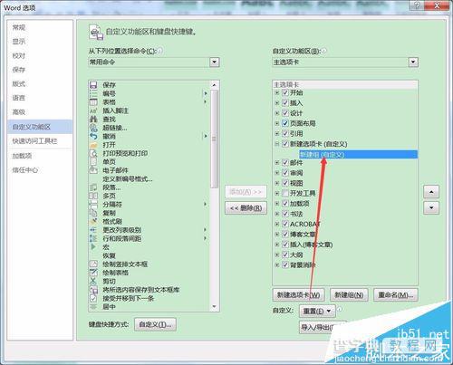 Word2016怎么开启朗读功能?3