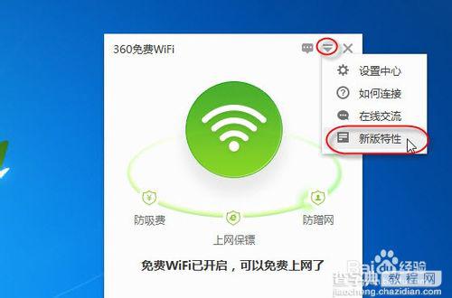 360免费wifi要钱吗？360免费WIFI帮助你节省流量费用13