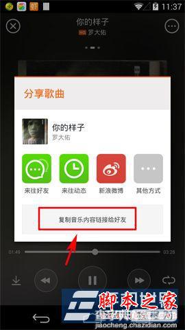 如何复制手机虾米音乐链接  虾米音乐复制链接方法图解4
