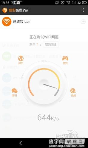 猎豹免费wifi 电信 猎豹免费WiFi手机版评测13