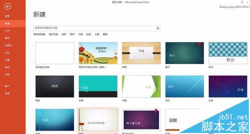 PPT2013怎么插入流程图/组织结构图?1