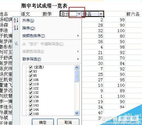 excel表格怎么进行筛选?excel筛选使用方法介绍7