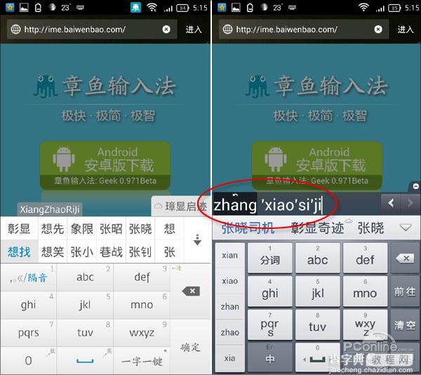 章鱼输入法PK百度手机输入法(多图对比)7