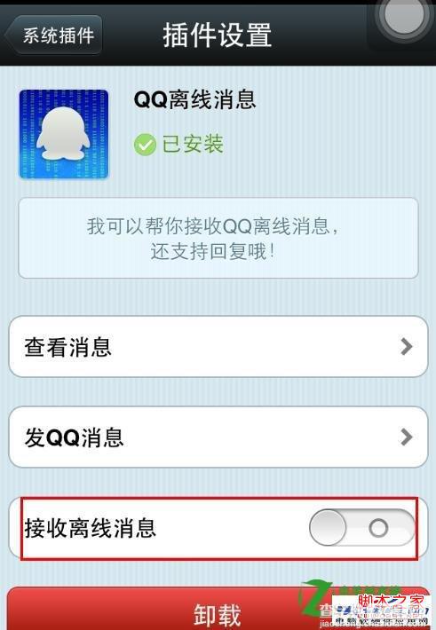 qq微信在线怎么退出及取消接收qq离线消息3