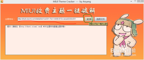 小米收费主题一键破解方法图解 最新的可行的破解方法11