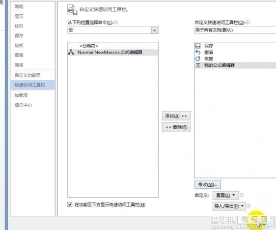 word中怎么安装MathType6.9公式编辑器?14