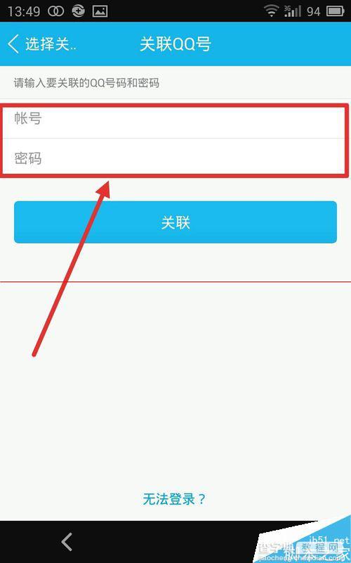 怎么查看自己的QQ有没有被关联？6