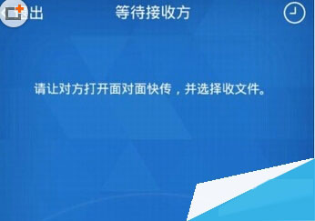 手机qq面对面传文件使用图文教程5