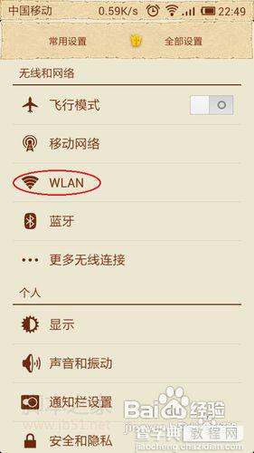 解决wifi连不上怎么办,手机突然连不上wifi的使用方法4