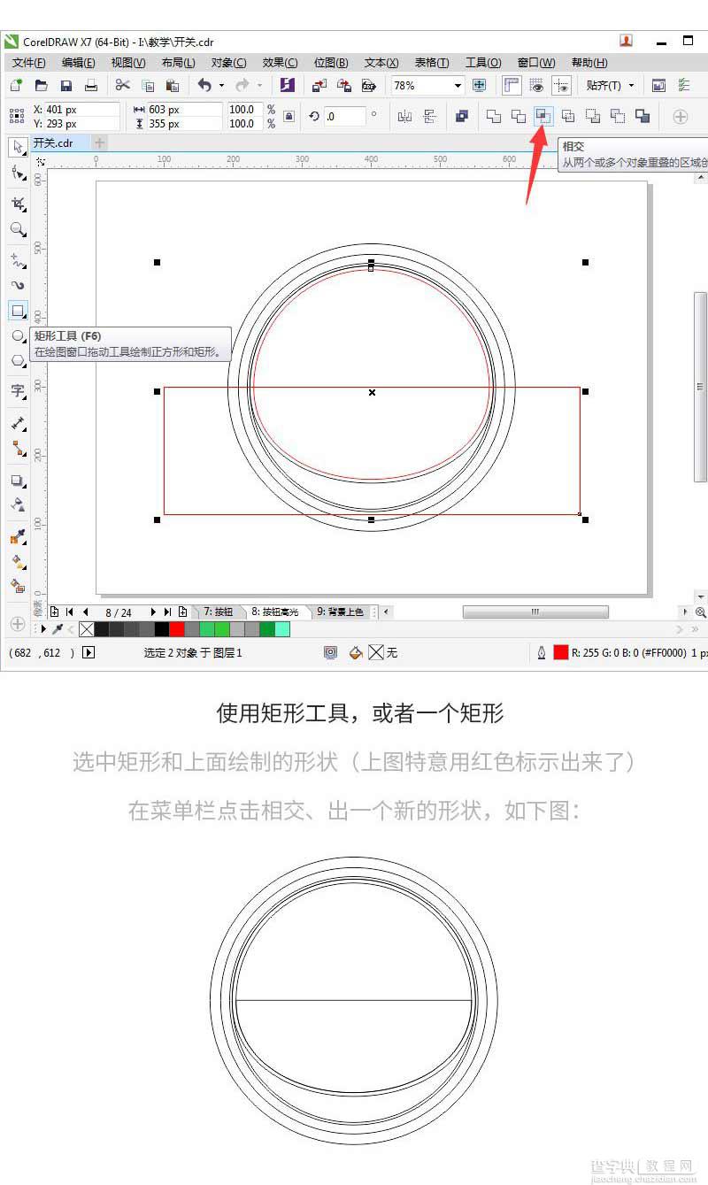 CorelDRAW绘制简洁时尚的立体UI开关7