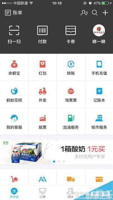 手机支付宝9.9版本全面评测：风格活泼布局清晰1