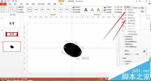 ppt中怎么使用BCS制作墨滴形状的图形?3