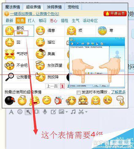 QQ免费的魔法表情和超级表情怎么使用？5