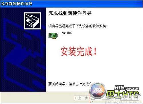 HTC T328d及HTC T328w手机驱动下载与安装方法9