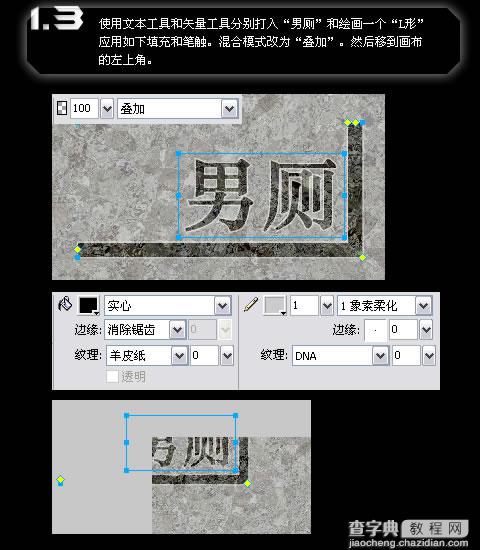 Fireworks涂鸦效果的制作步骤6