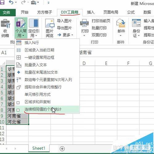 Excel怎么使用方方格子插件快速统计连续相同值的个数？8