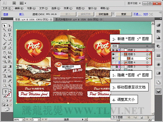 AI CS5封套命令制作快餐POP宣传页教程14