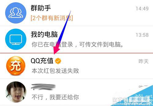 QQ话费红包怎么玩?向QQ好友讨充值一分话费红包的教程2