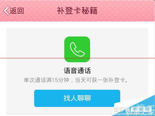 QQ补登卡怎么用？手机QQ补登卡获得并使用不签的具体教程8