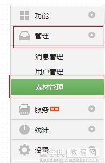 微信公众平台图片怎么上传?微信公众号上传图片图文介绍4