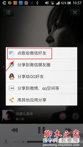 虾米音乐怎么与好友分享歌曲 虾米音乐歌曲分享给微信好友的方法4