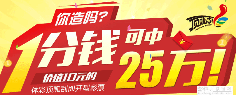 百度钱包支付1分钱买10元体彩顶呱刮活动详情及地址1