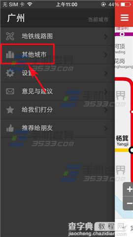 怎么换城市？地铁通切换城市地铁图的方法2