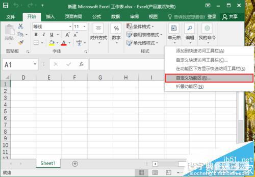 excel2016怎么删除命令? exce2016两种删除命令的方法6