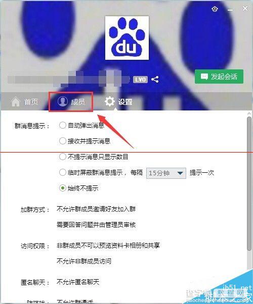 qq群快速查询自己的等级积分的方法4