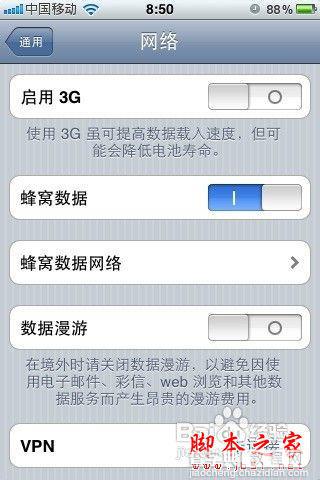 iPhone5如何设置彩信（图文）4