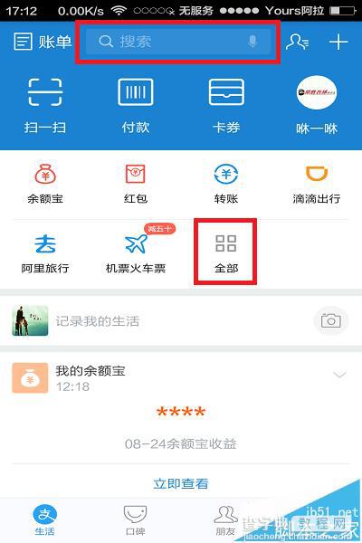 支付宝app怎么参加蚂蚁森林活动?3