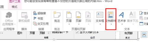 在word2016中如何给页眉或页脚添加页码?3