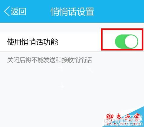 手机qq悄悄话在哪怎么用？手机qq悄悄话使用教程4