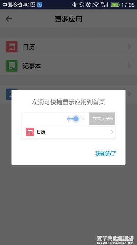 手机qq邮箱日历中的事件怎么共享给好友?3