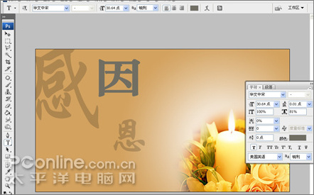 Photoshop CS3设计教师节感恩卡制作教程13