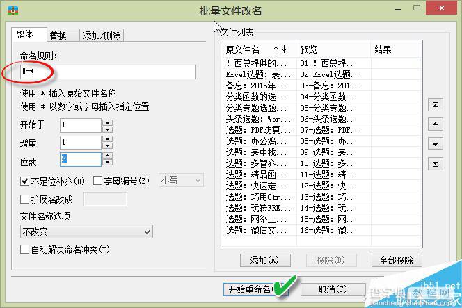 用Excel批量对无规律文件改名8