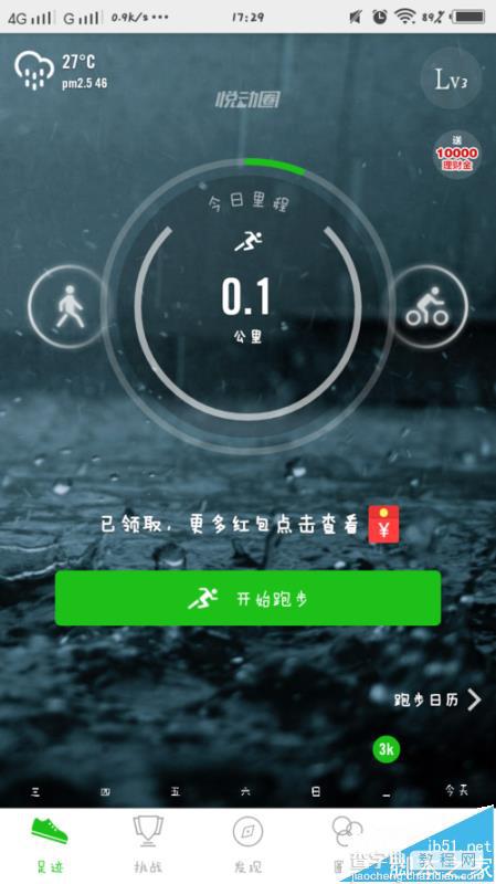 悦动圈app怎么使用? 悦动圈打开跑步模式的方法10