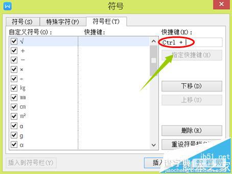 wps中怎么给符号设置快捷键?7