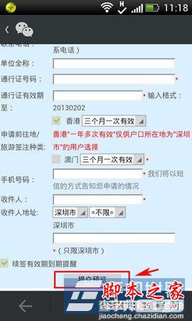 微信如何办理港澳通行证 微信港澳通行证续签功能使用教程10