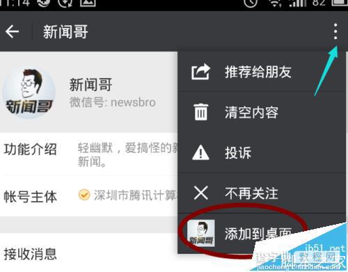 微信怎么将常用的公众号添加到桌面?6