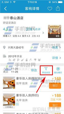 网订酒店怎么选房型？携程旅行酒店筛选房型的方法4