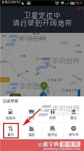 手机百度地图如何查看沿途搜索？百度地图查看沿途搜索的方法3