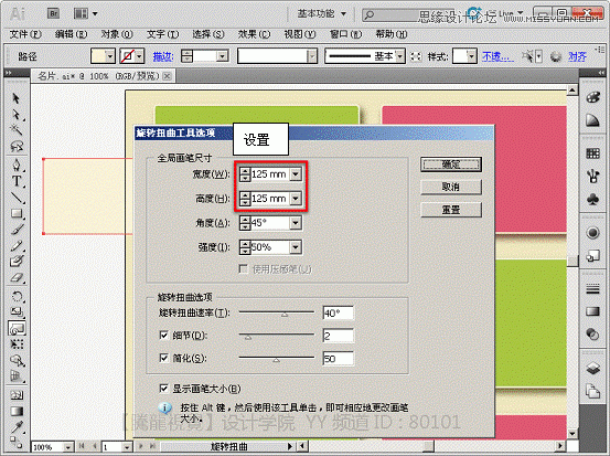 Illustrator(AI)通过曲功功能设计制作各种名片实例教程5