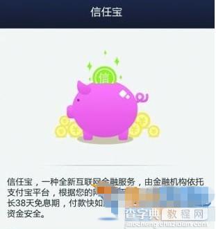 信任宝怎么样？支付宝信任宝安全吗相关信息1
