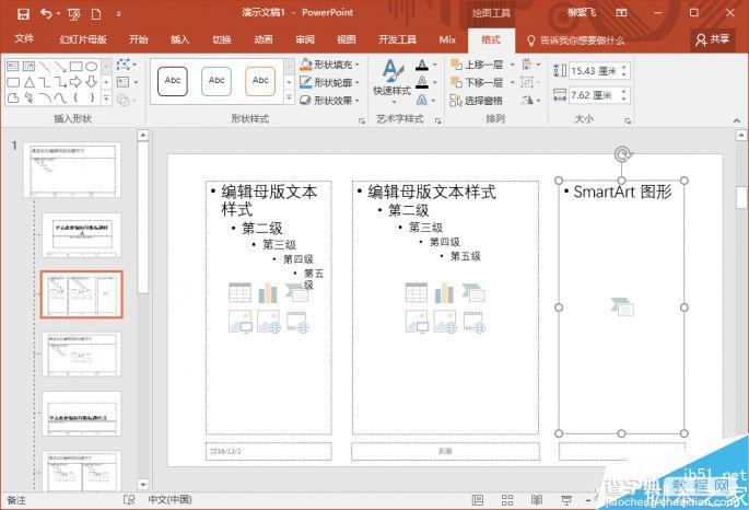 PowerPoint如何定制自己的个性化版式?5